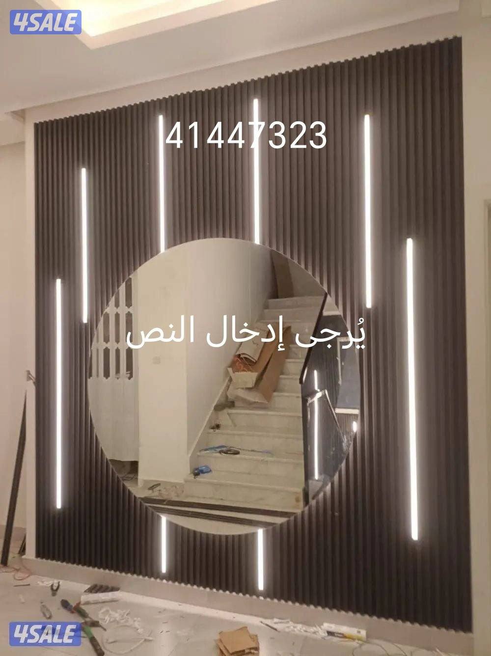 أبو علي لأعمال الديكورات والنجاره5