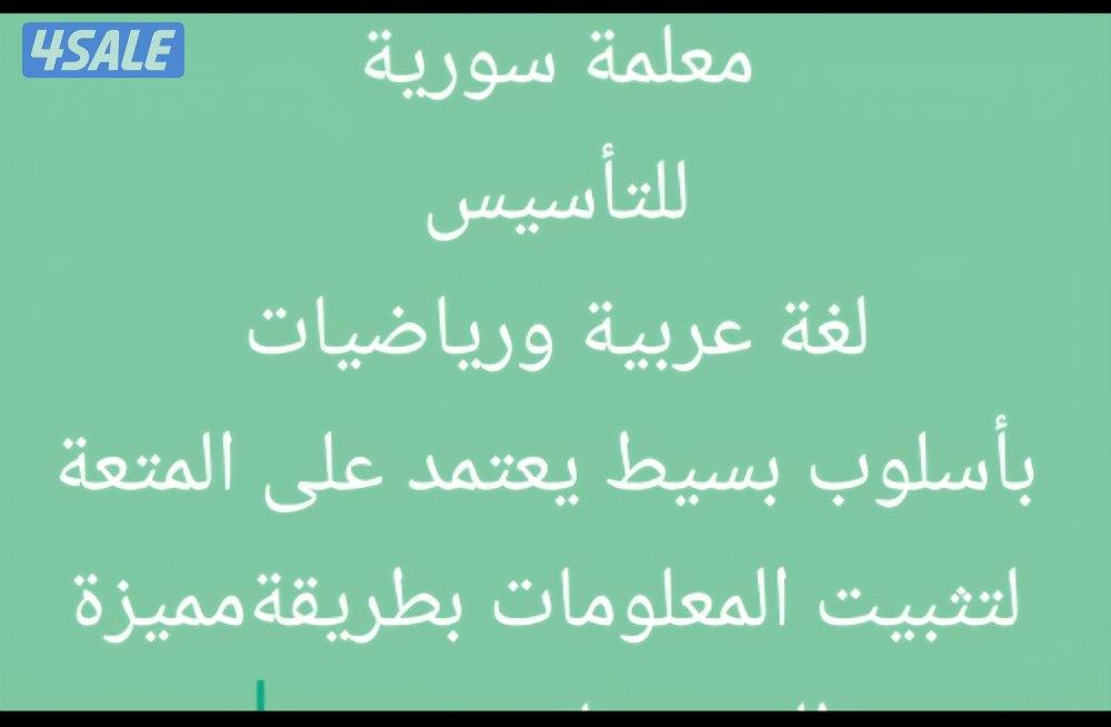 إعلان عن معلمة تأسيس عربي متميزة

🌟 فرصة لا تعوض لتأسيس لغة طفلك بشكل0