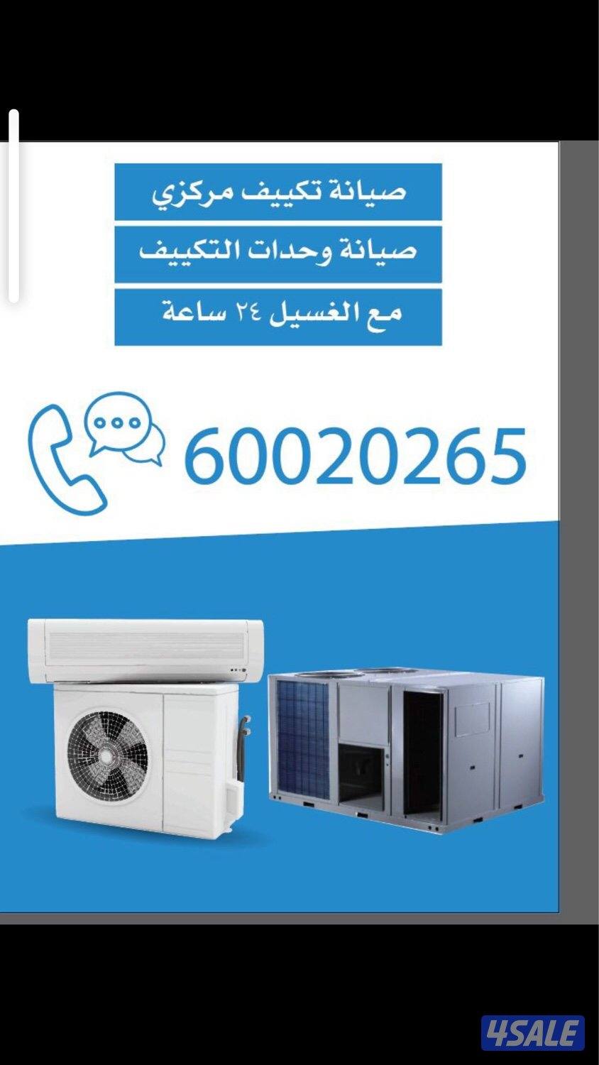 خدمة تكييف الكويت0
