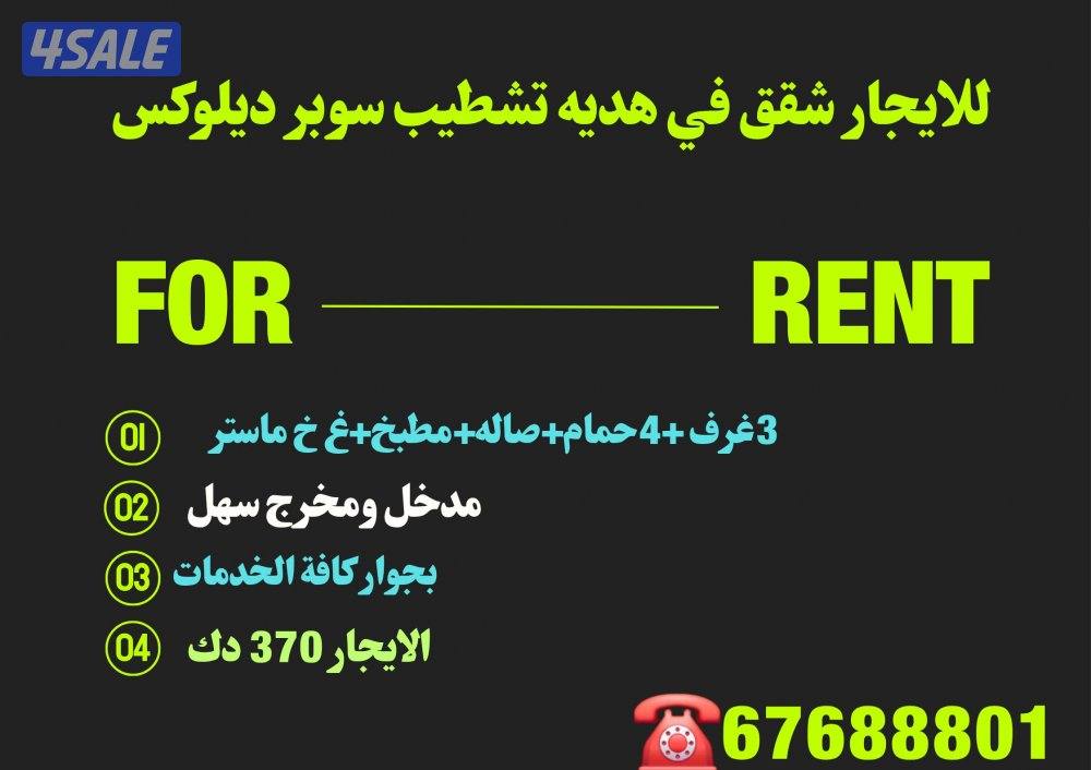 للايجار شقه في المهبوله تشطيب سوبر ديلوكس للعايلات فقط3