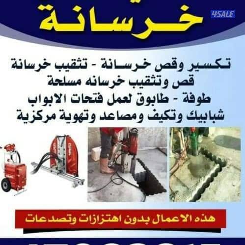 قص وتكسير الخرسانه بالليزر عمل فتحات كوز بالليزر قص باب قص دريشه12