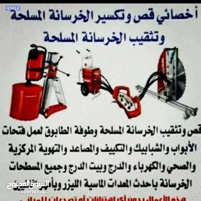 قص وتكسير الخرسانه بالليزر عمل فتحات كوز بالليزر قص باب قص دريشه14
