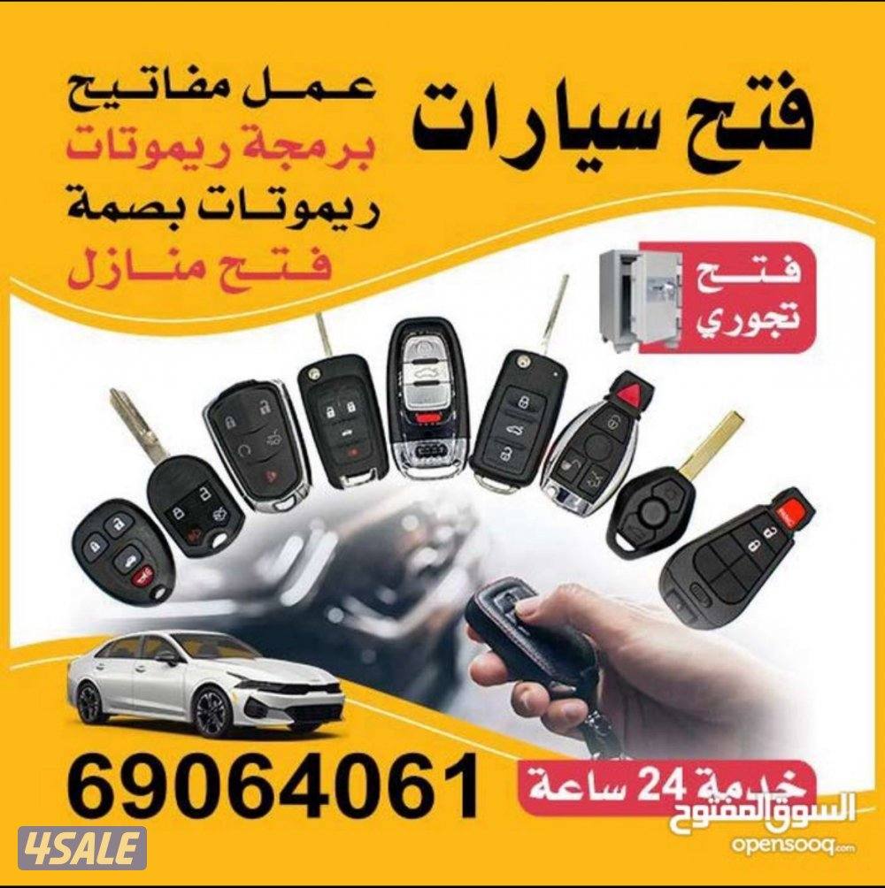 فتح#سيارات#مفاتيح#سيارات #فتح ابواب فتح# تجوري نسخ مفاتيح صب مفاتيح0