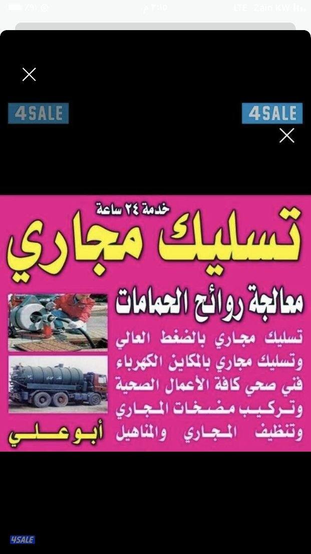 تنظيف مجاري تنظيف بواليع تنظيف بلاعه تنظيف مجاري تنظيف جوره تنظيف0