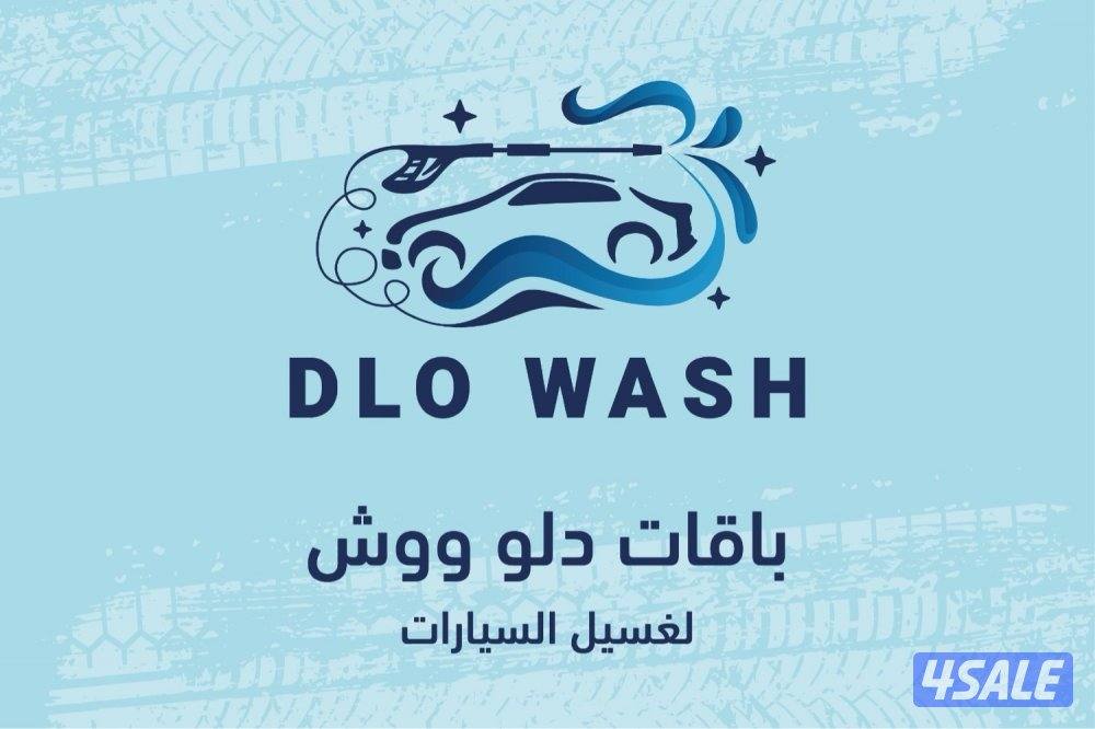 غسيل السيارات المتنقل1