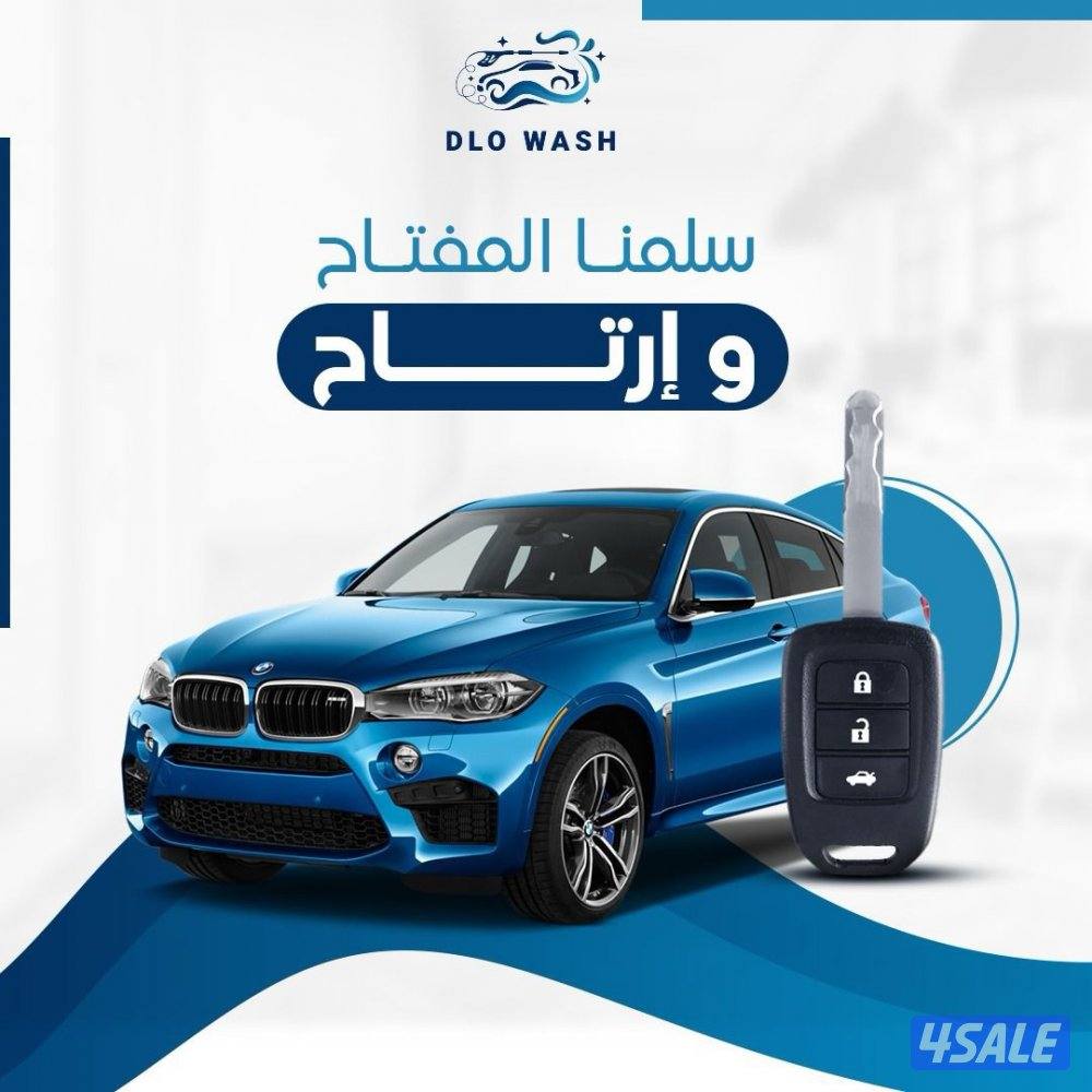 غسيل السيارات المتنقل4