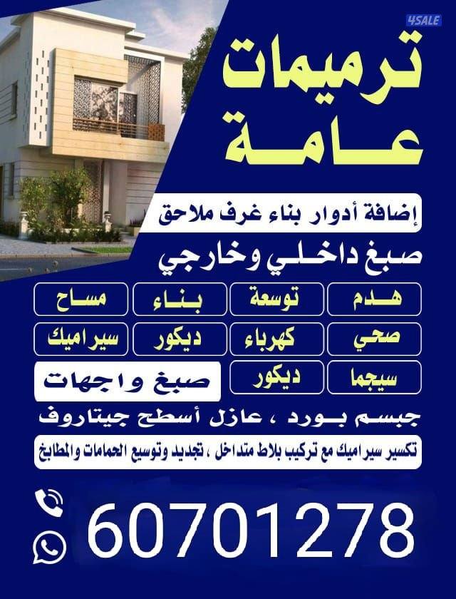 اصباغ ومقاولات عامه0