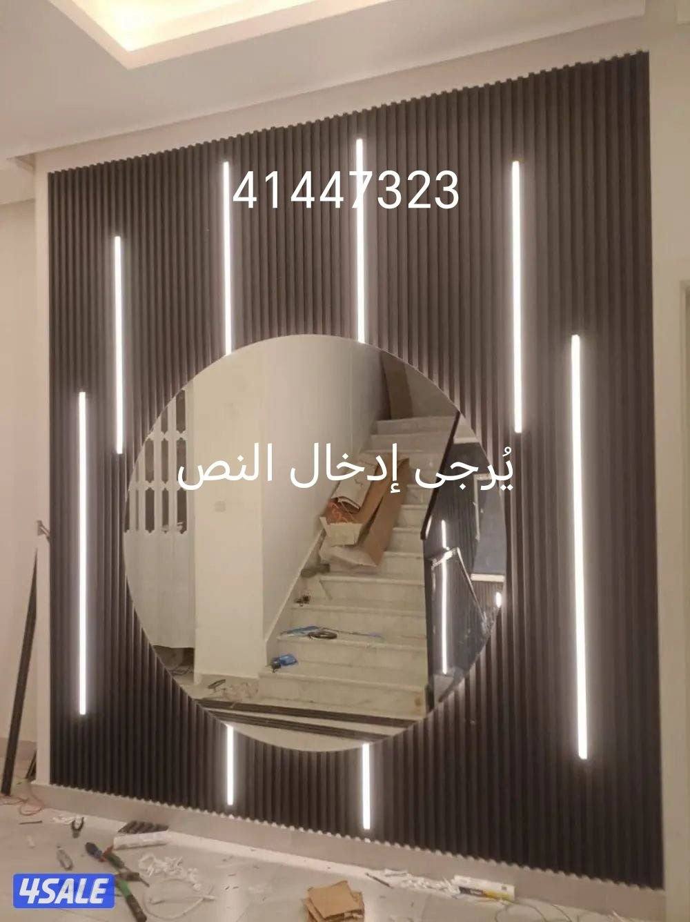 ابو علي للنجاره والعوازل والديكورات4