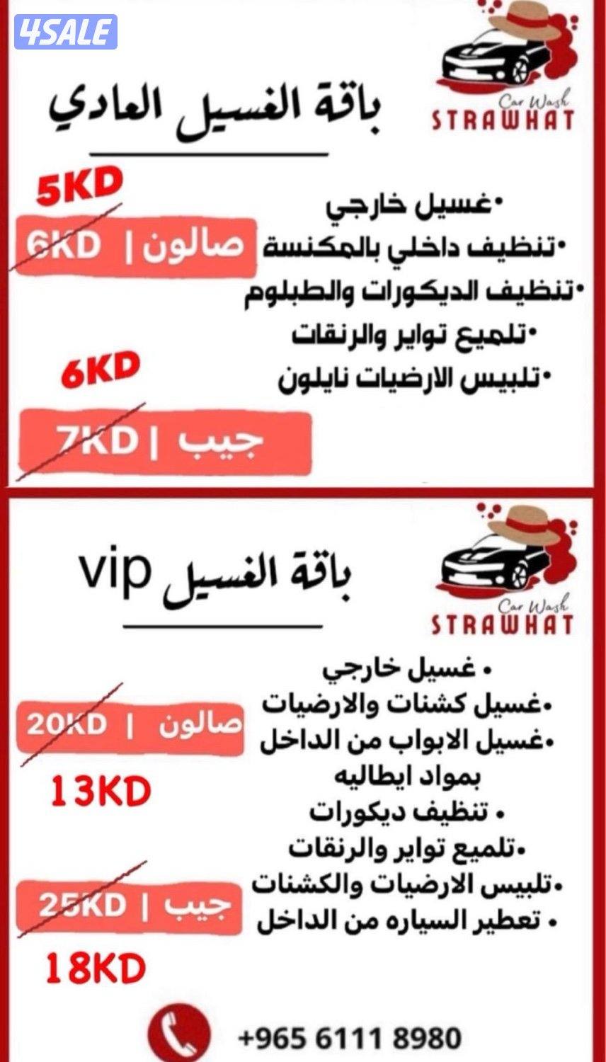 🔺غسيل السيارات المتنقل 🔺0