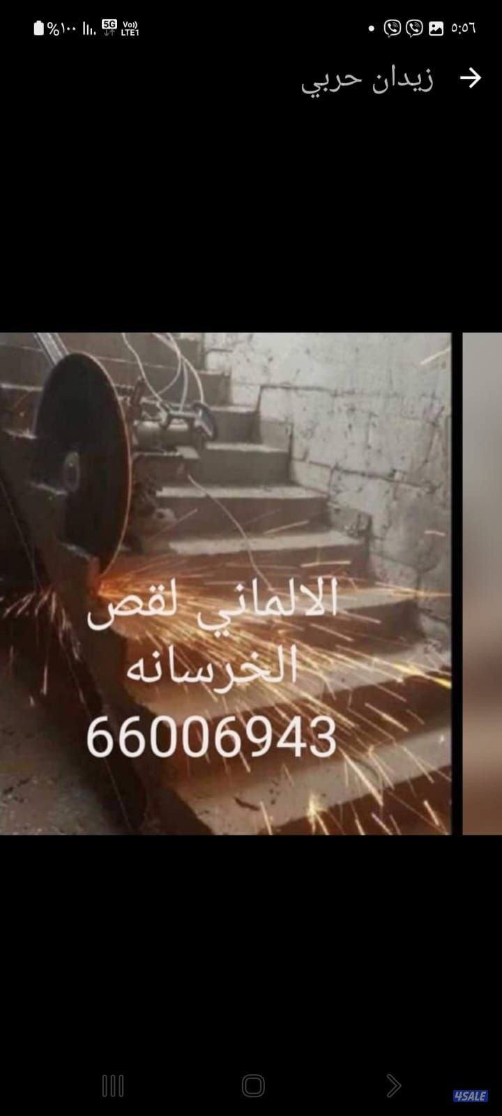 قص خرسانه6