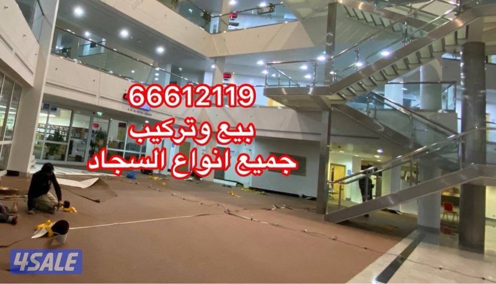 مركز الجملة لسجاد بيع وتركيب1