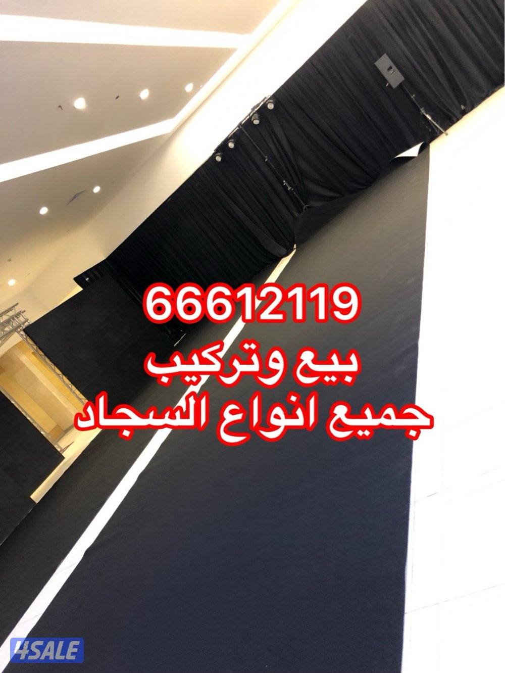 مركز الجملة لسجاد بيع وتركيب2