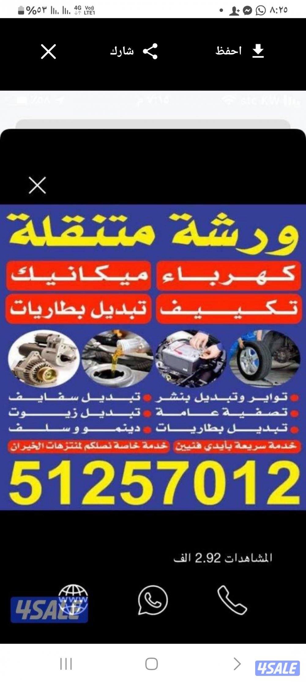 كهرباء وميكانيك سيارات0