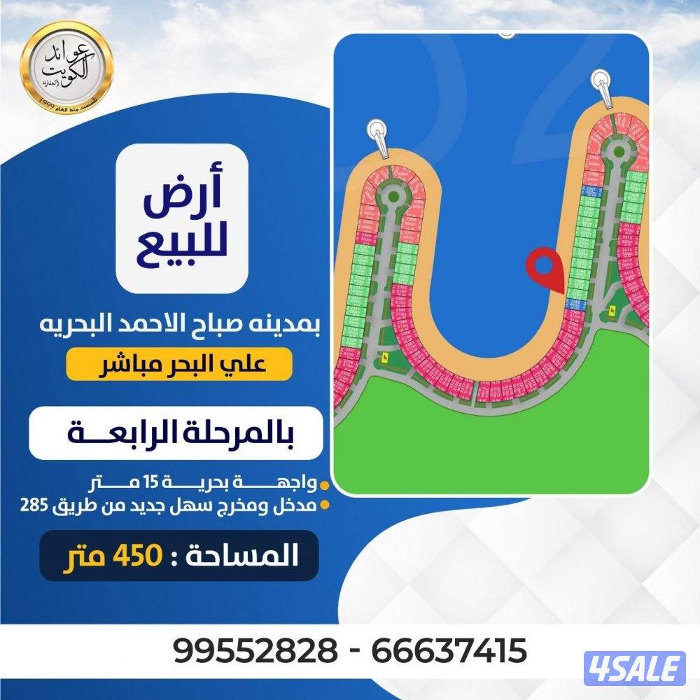 ارض علي البحر في مدينة صباح الاحمد البحرية0