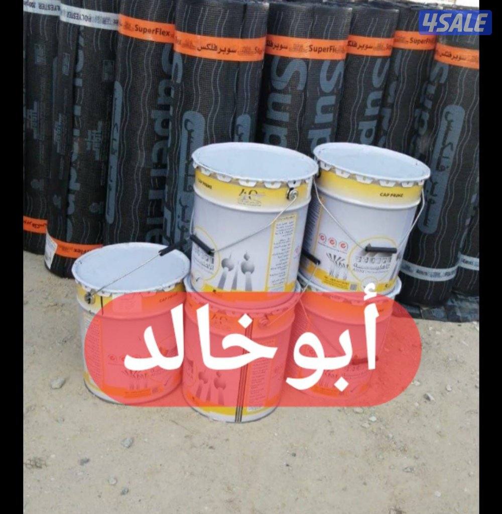 جميع أنواع العازل طربال رش أمريكي أسطح وحمامات وكربي1