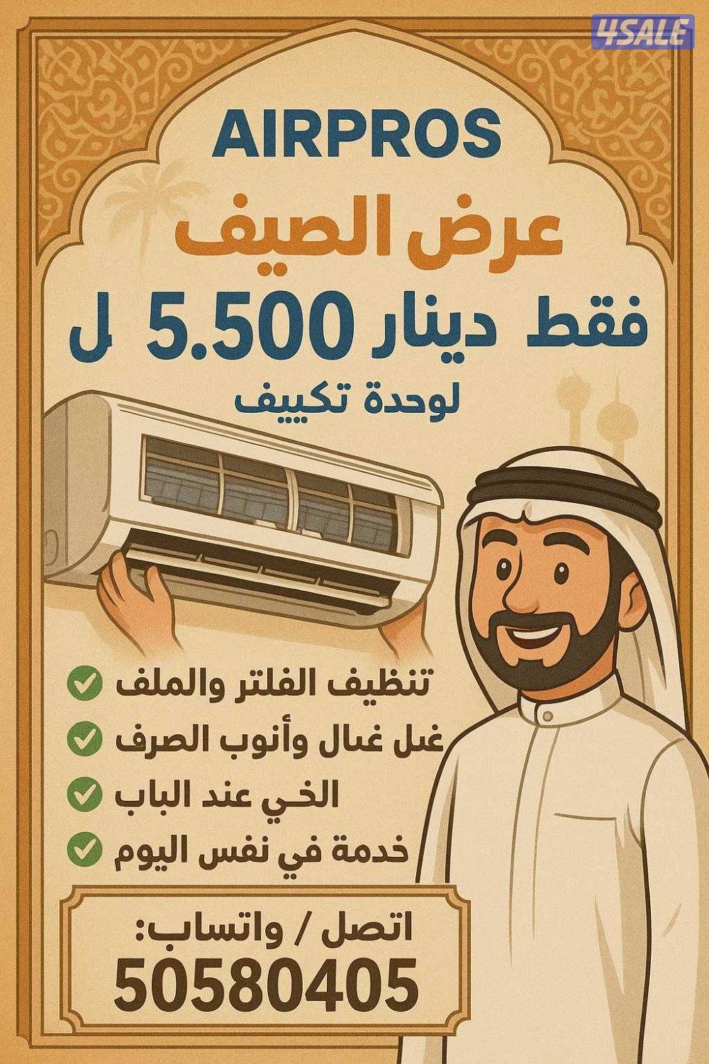 تنظيف عميق كامله بسعر 5 دنانير و 500 فلس كويتي.0