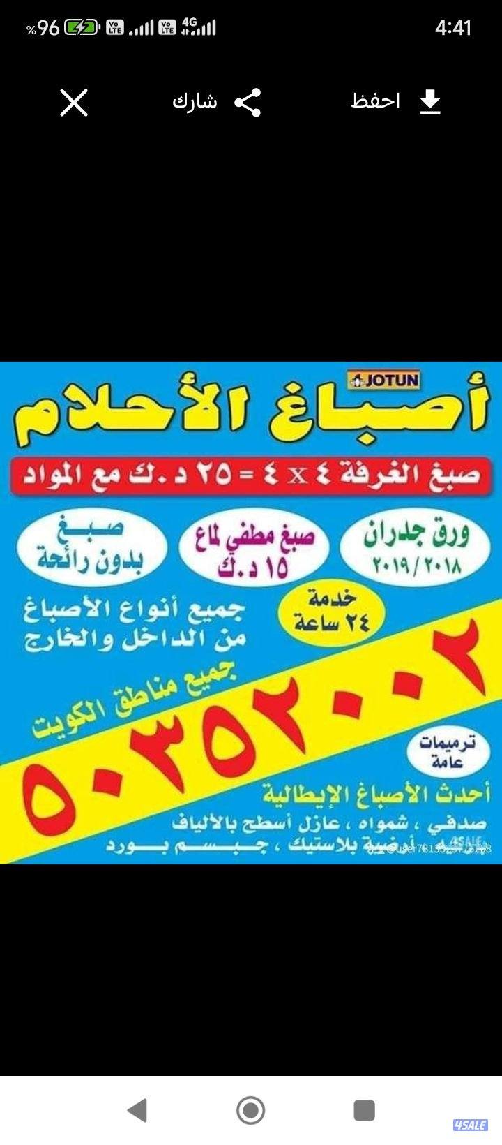 صبغ الغرفه مطفي 25=مع المواد صبغ الغرفه لماع 30=مع. المواد خدمه 24ساعه0