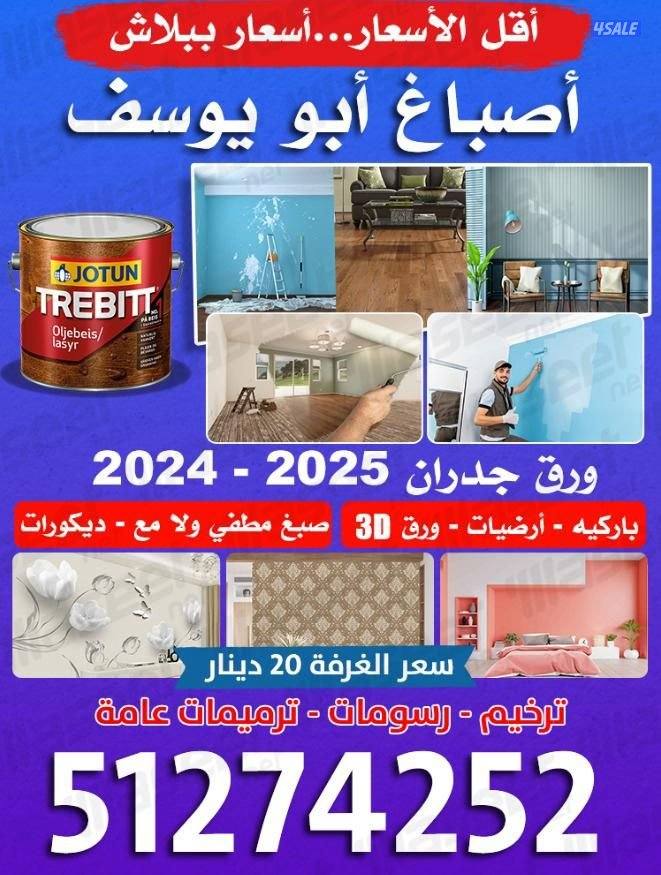 اصباغ  مقاولات0