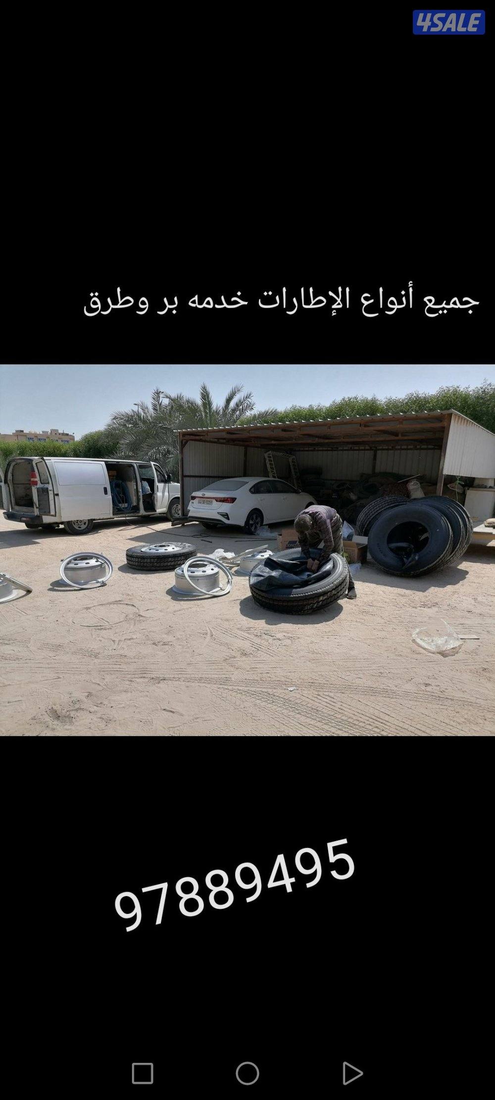 ورشه متنقله تركيب جميع الإطارات تناكر جبرات شاليهات جميع مناطق الكويت4