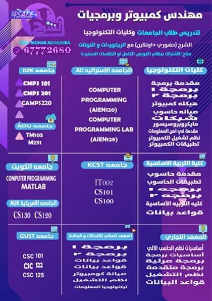 💻 مهندس برمجيات لتدريس لغات البرمجة ومواد الحاسوب لجميع الجامعات ⌨️0