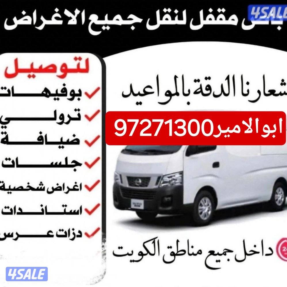 من الفرعونيه لجميع مناطق الكويت7