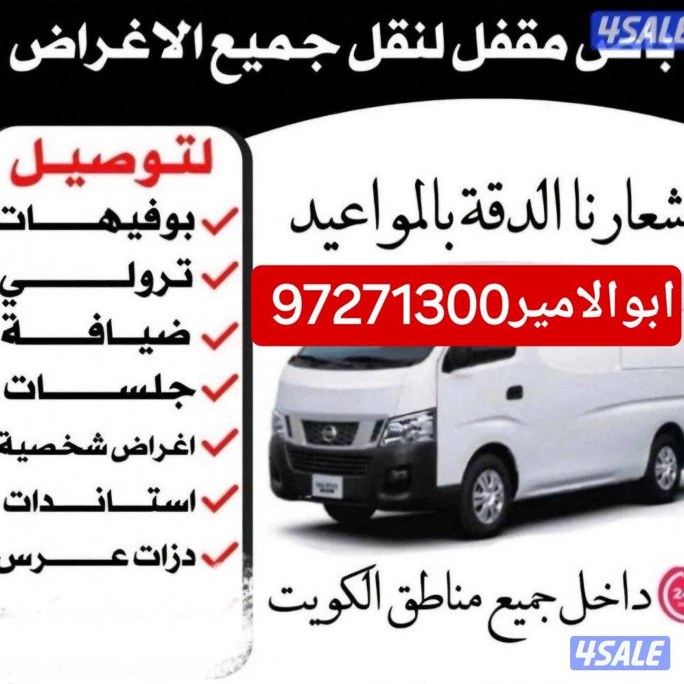 من الفرعونيه لجميع مناطق الكويت4