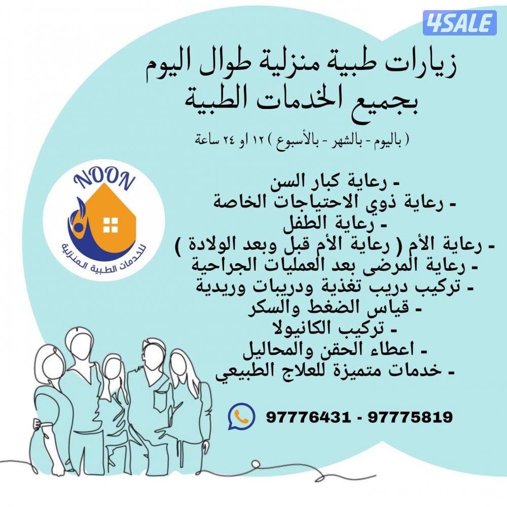 خدمات تمريضية منزلية0