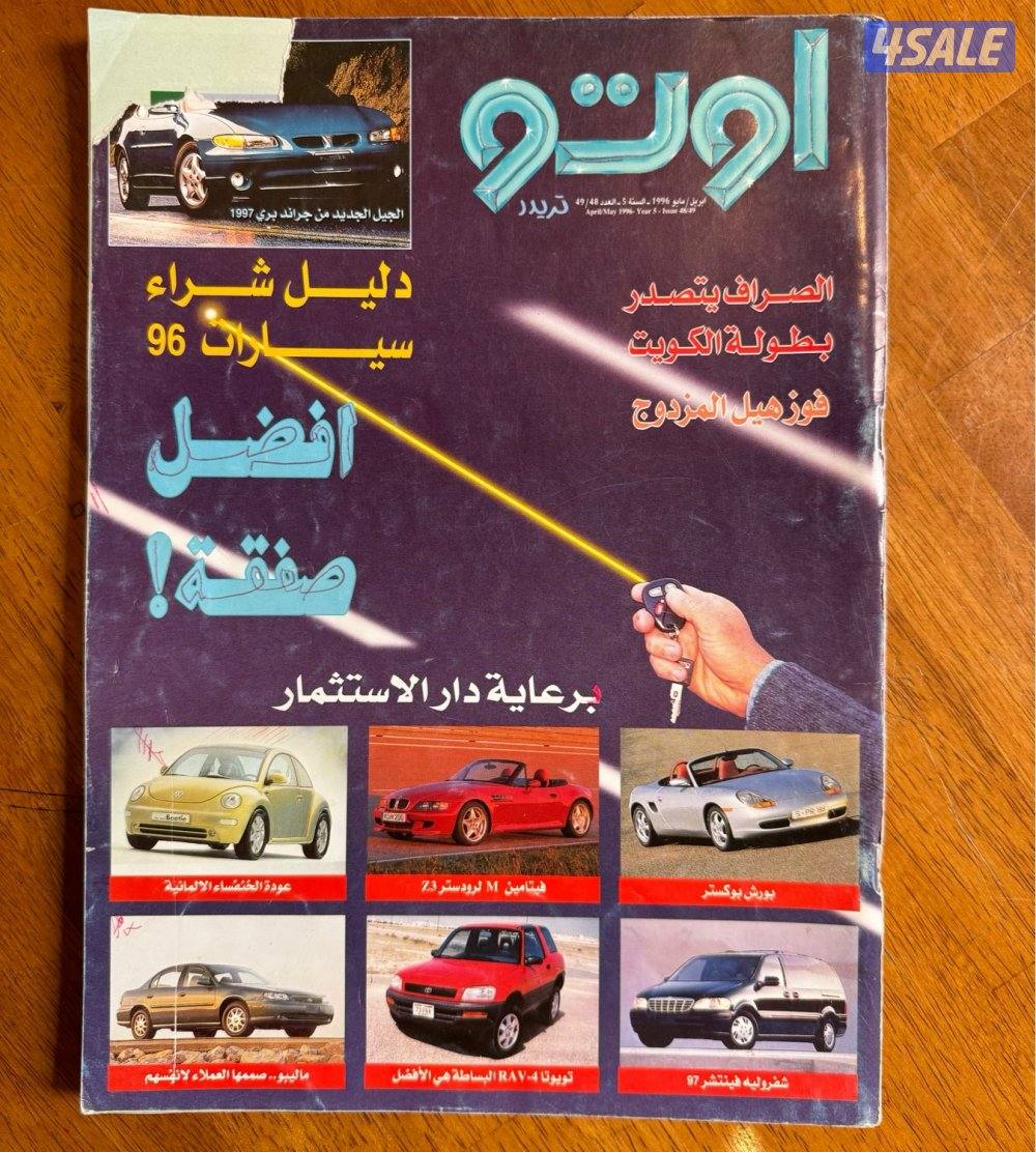 مجلات وملصقات قديمه اصلية2