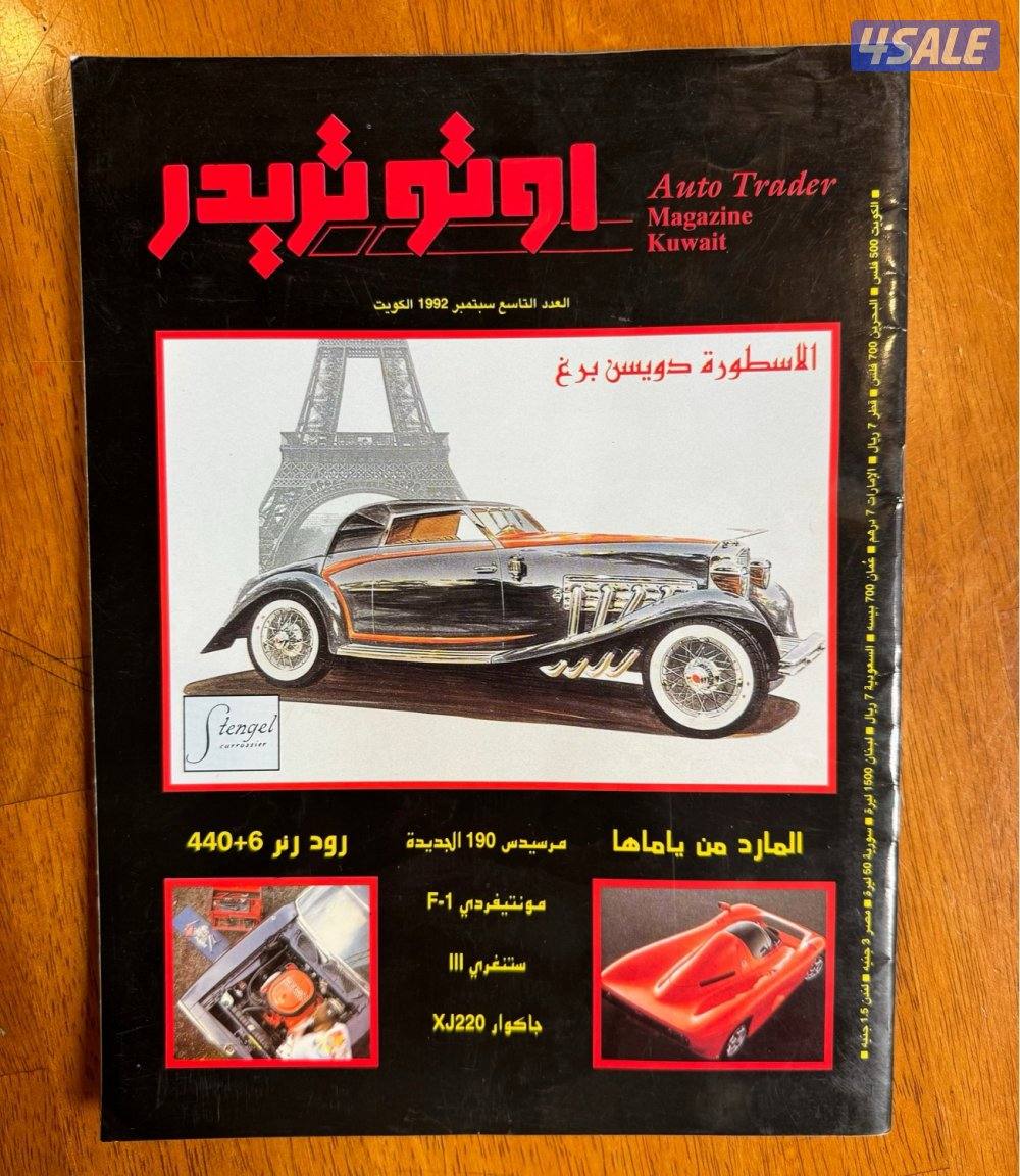 مجلات وملصقات قديمه اصلية4