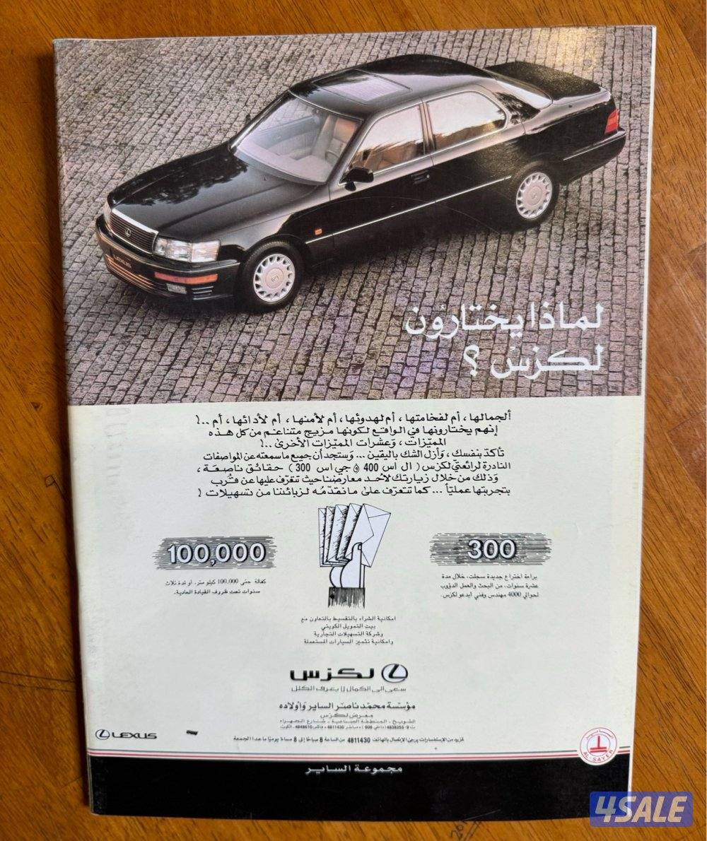 مجلات وملصقات قديمه اصلية6