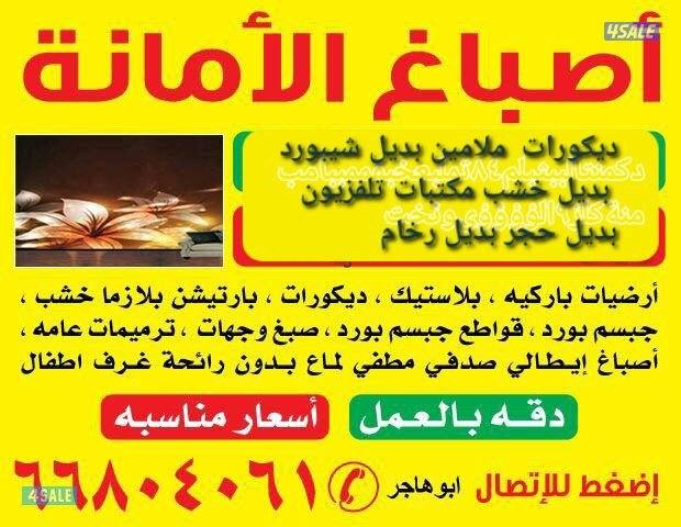 اصباغ لامانه0