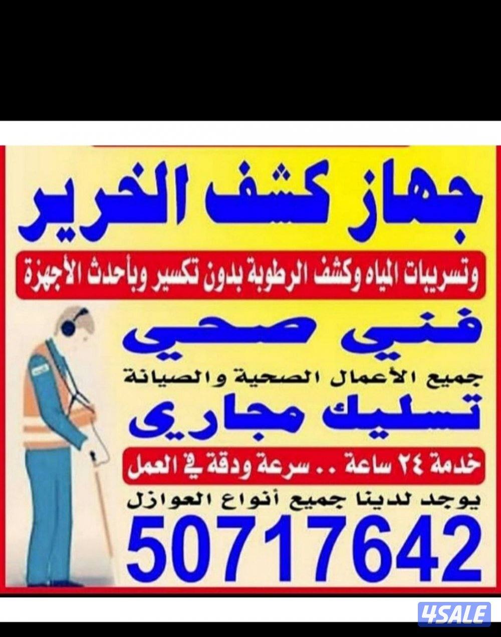 جهاز كشف الخرير وكاميرا تصوير بيبات المجاري وتحديد مكان الكسر10