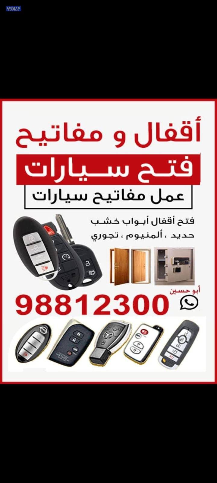 إقفال و مفاتيح0
