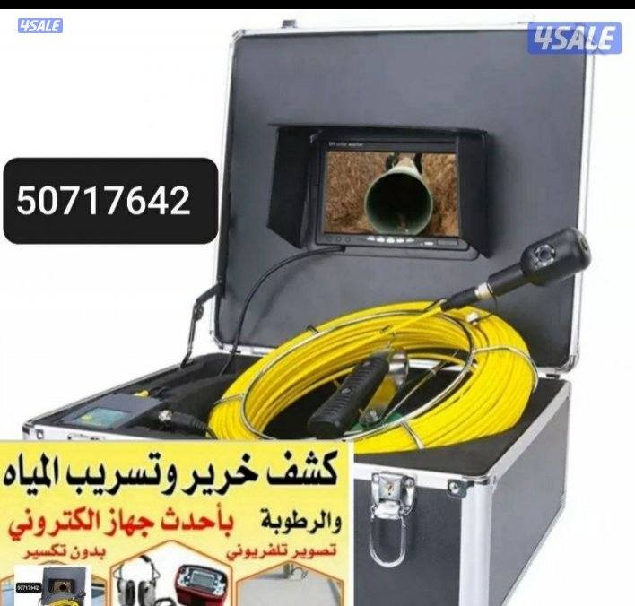 جهاز كشف الخرير وتسرب المياه وكاميرا فحص المجاري2