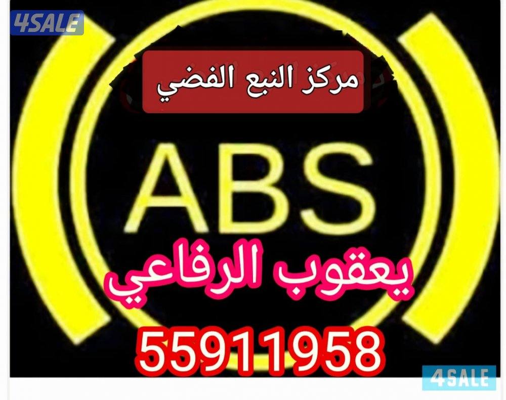 أخصائي🌹 أي بي إس ABS لكزس🌹لاند🌹برادو🌹 اف جي 🌹 برادو🌹 باجيرو🌹🌹0