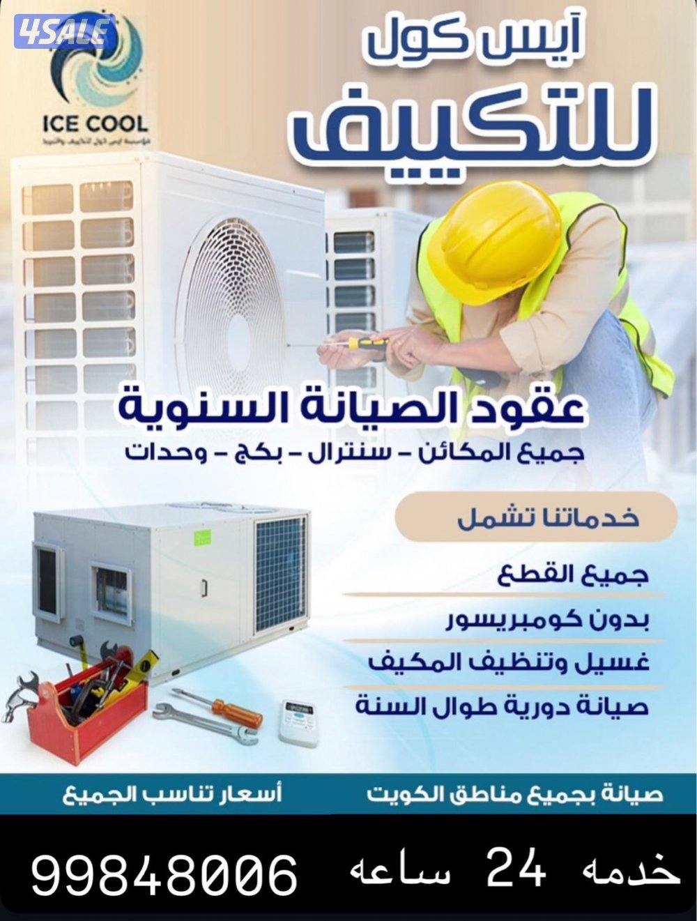 فني تكييف سنترال0