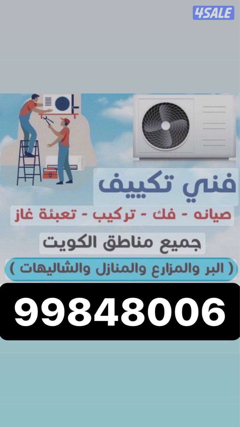 فني تكييف سنترال0
