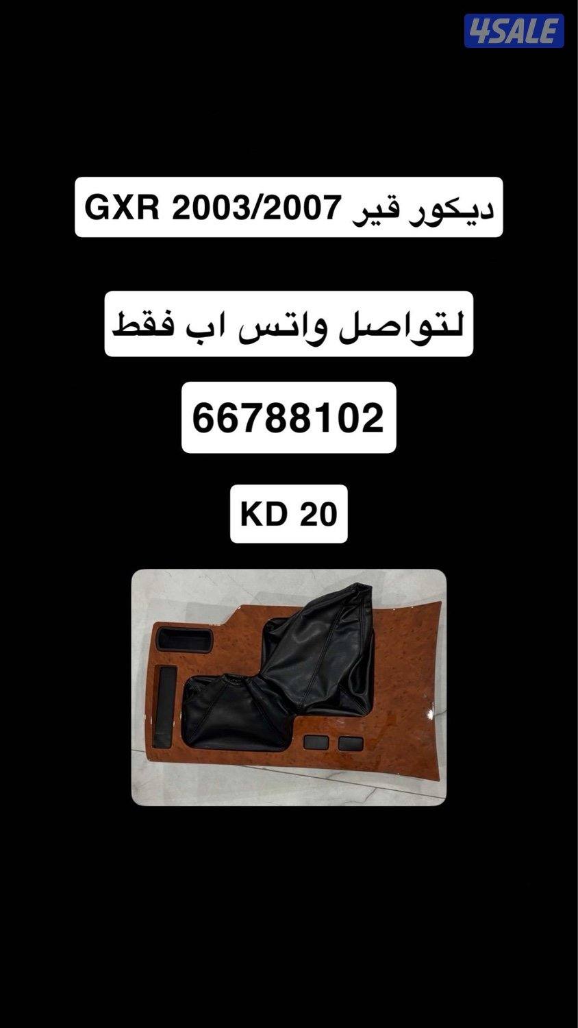 ديكور لاند 2003/2007 GXR,GX0