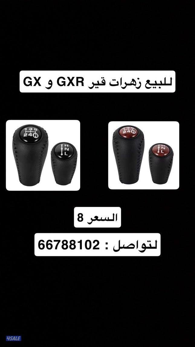 ديكور لاند 2003/2007 GXR,GX2