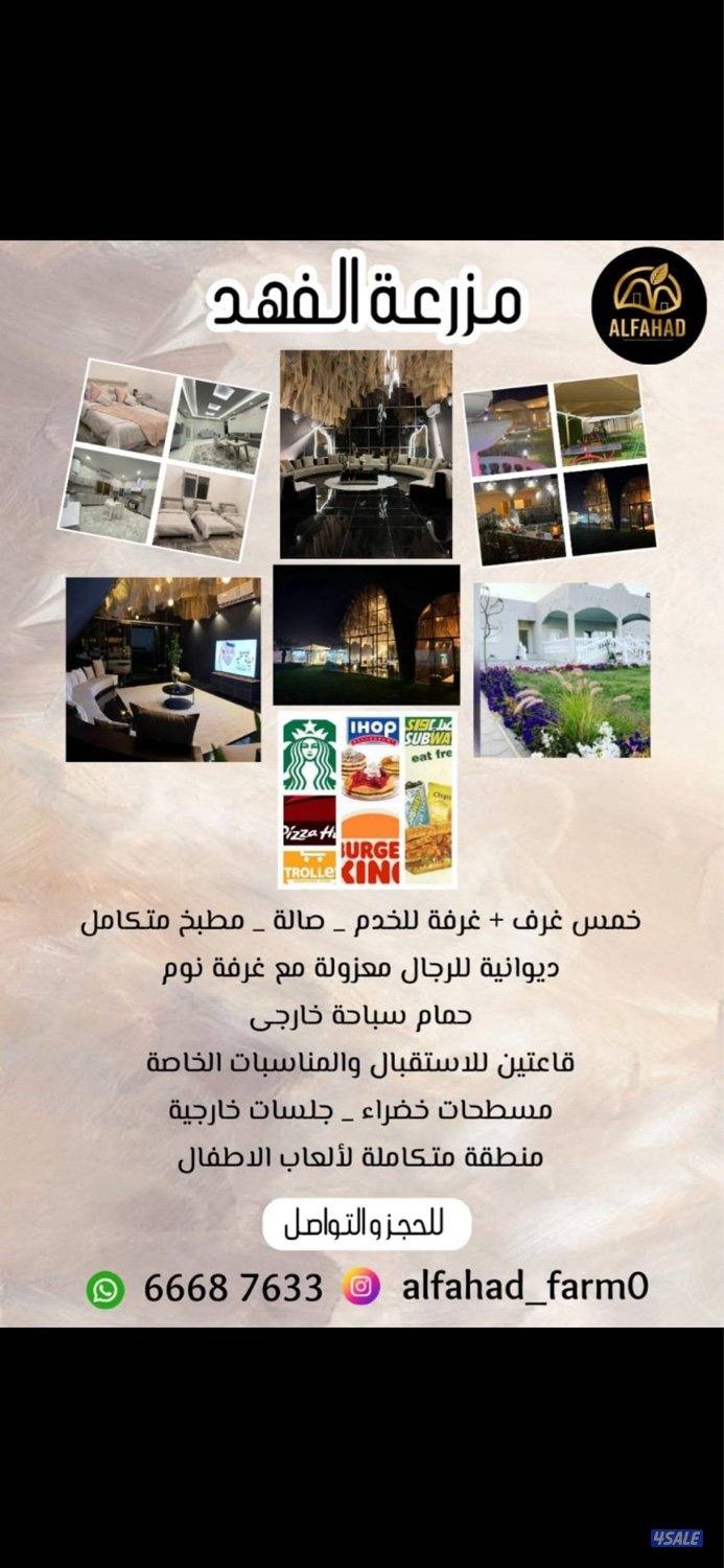 مزرعة الفهد للإيجار2
