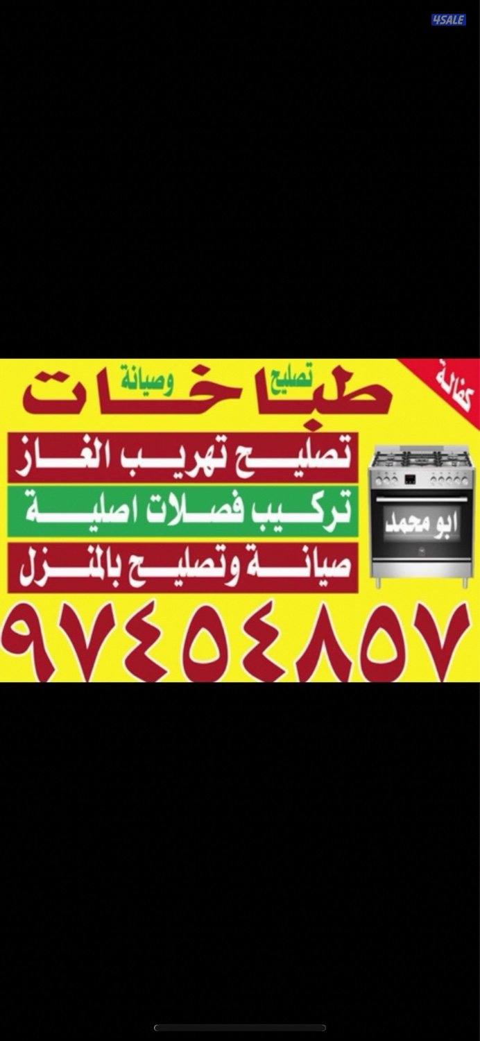 #تصليح#طباخات#تصليح#طباخات#تصليح#طباخات#تصليح#طباخات#تصليح#طباخات#طباخ0