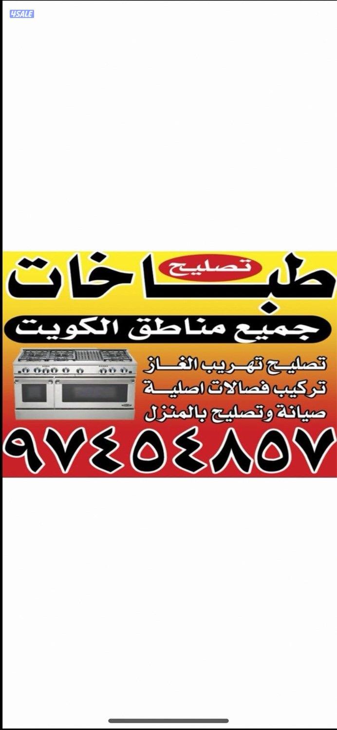 #تصليح#طباخات#تصليح#طباخات#تصليح#طباخات#تصليح#طباخات#تصليح#طباخات#طباخ1
