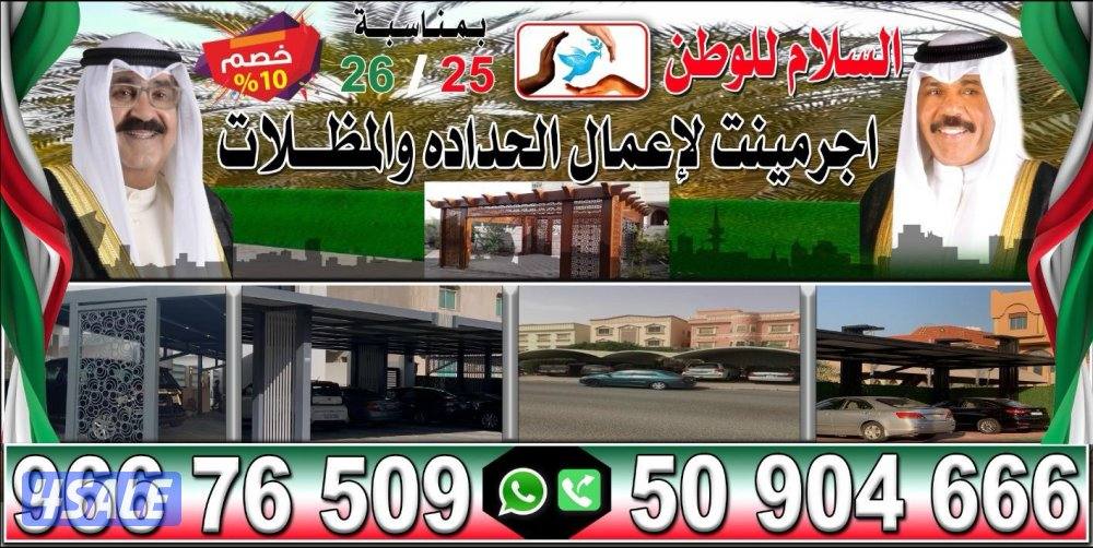 أعمال المظلات والحديد والسيرات9
