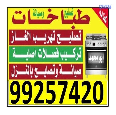 #تصليح#طباخات#تصليح#طباخات#تصليح#طباخات#تصليح#طباخات#تصليح#طباخات#طباخ0