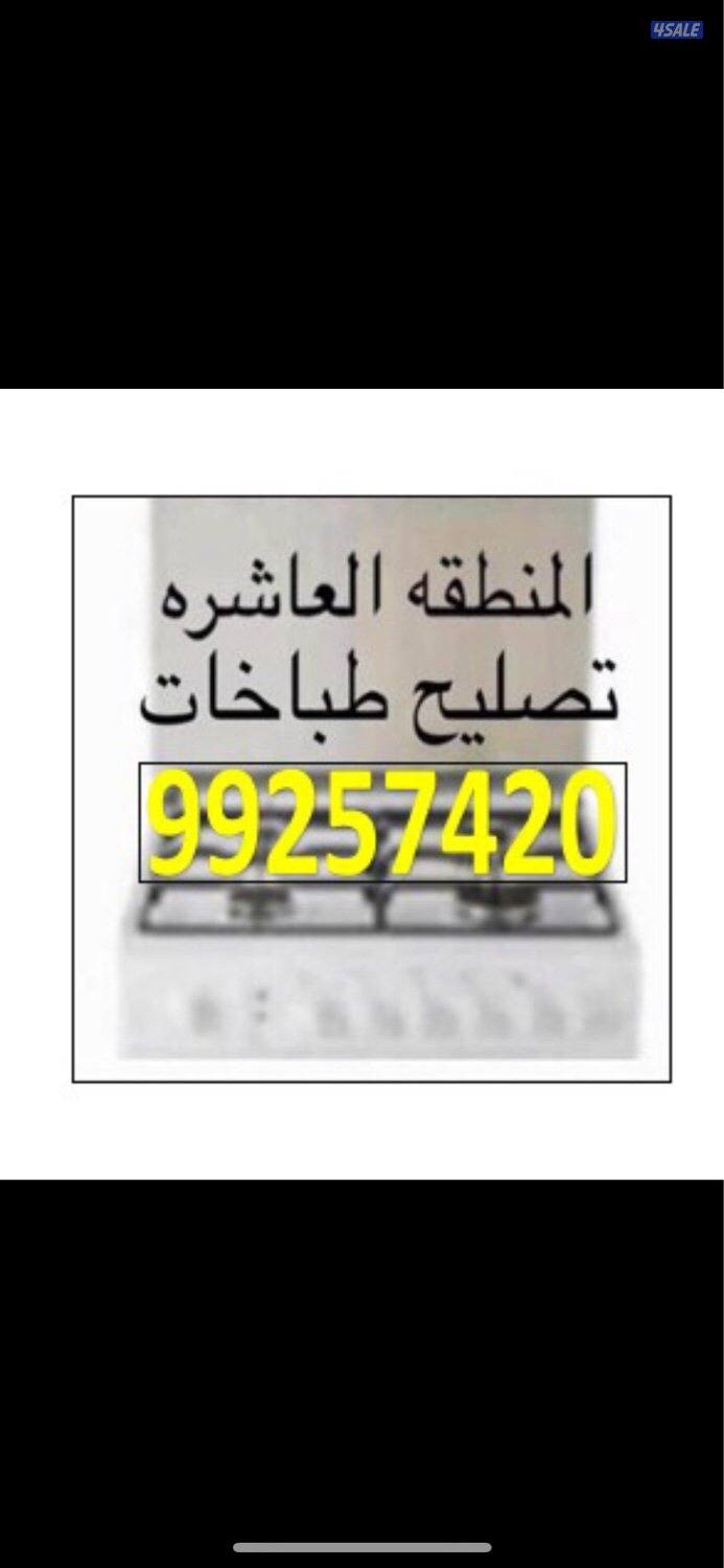 #تصليح#طباخات#تصليح#طباخات#تصليح#طباخات#تصليح#طباخات#تصليح#طباخات#طباخ2