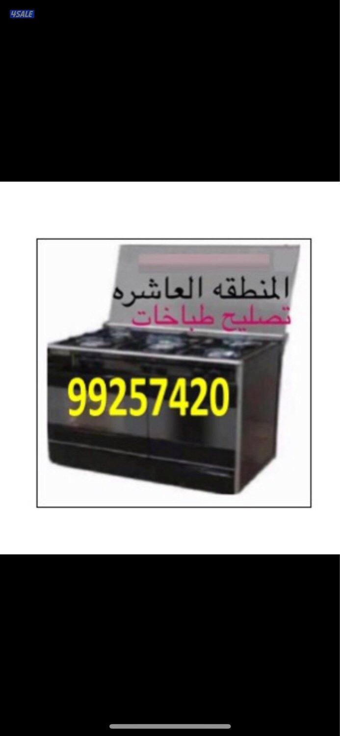 #تصليح#طباخات#تصليح#طباخات#تصليح#طباخات#تصليح#طباخات#تصليح#طباخات#طباخ3