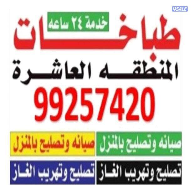 #تصليح#طباخات#تصليح#طباخات#تصليح#طباخات#تصليح#طباخات#تصليح#طباخات#طباخ4