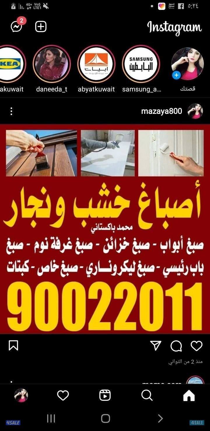 اصباغ خشب ونجار صبغ ابواب خذائين غرفة ونوم درابزين صبغ ليكرونارى0