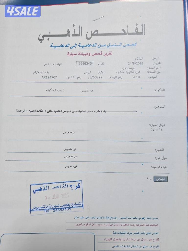 للبيع فكتوريا دوريه بوليسي 20108