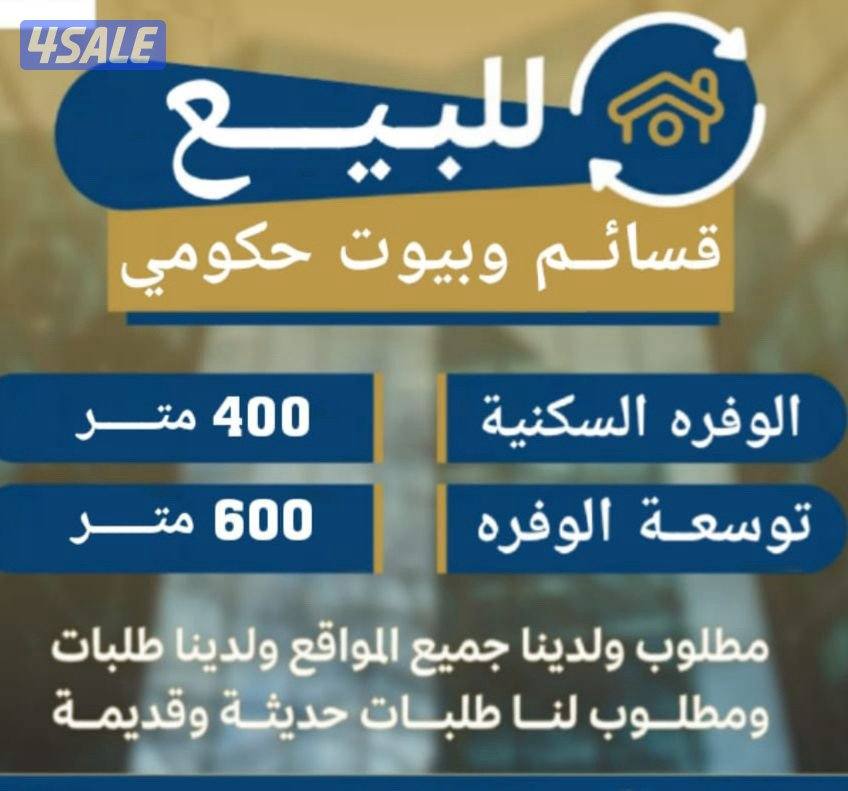 للبيع الوفرة السكنية 📲0